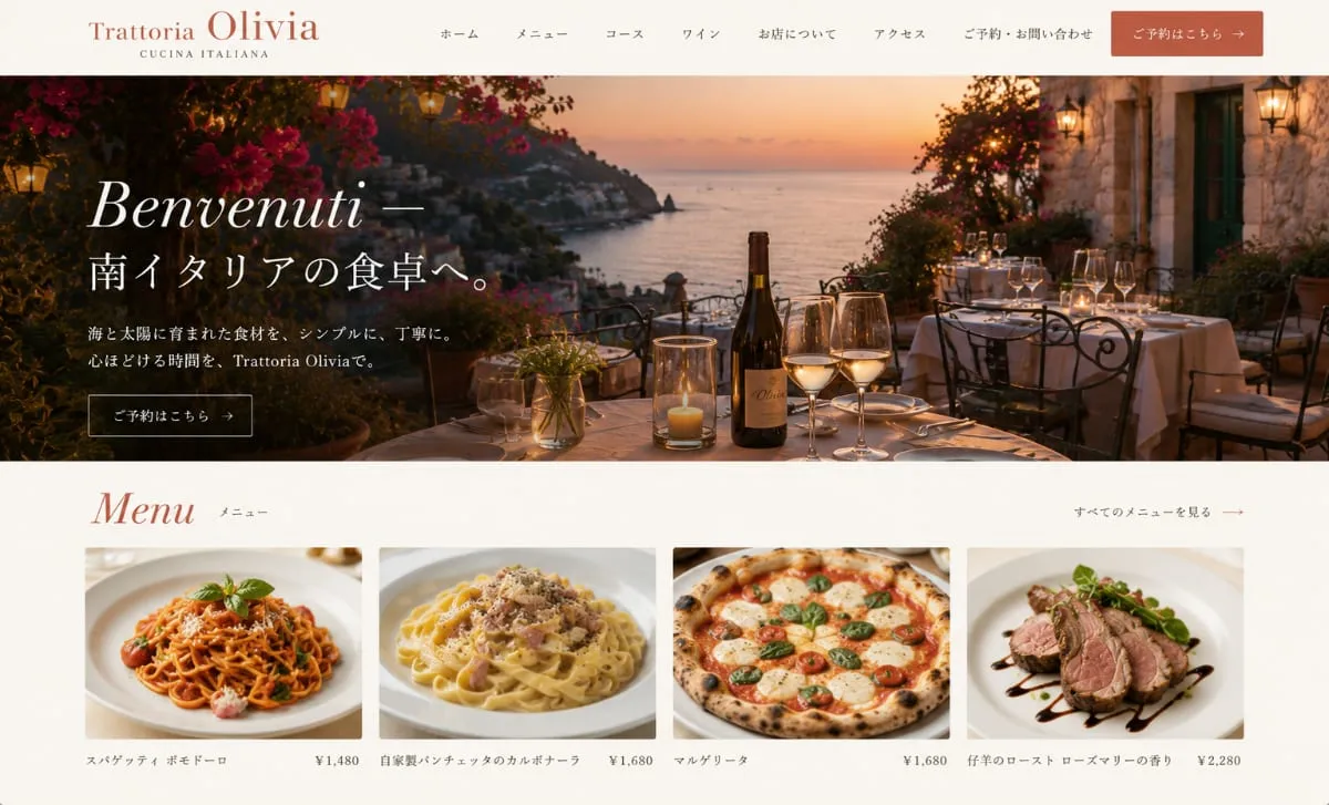 制作サンプル：イタリアンのホームページ（架空の店舗）